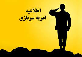 مهلت ثبت نام برای جذب سرباز امریه از گیلان در وزارت ارتباطات و فناوری اطلاعات