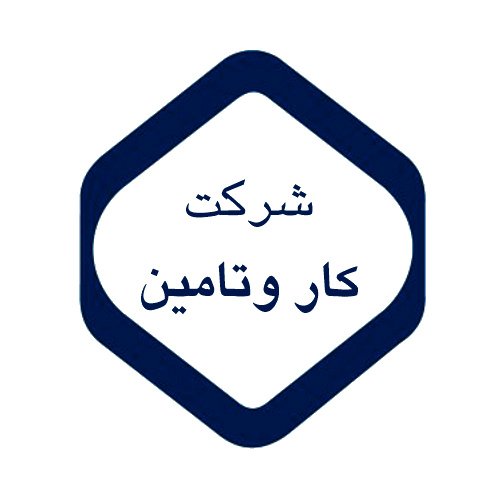 استخدام شرکت کار و تامین در استان سیستان و بلوچستان (اطلاع رسانی)