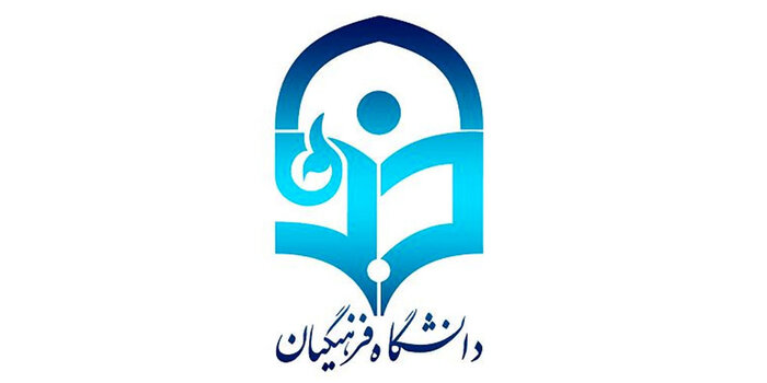 زمان اعلام نتایج آزمون اصلح دانشگاه فرهنگیان مشخص شد