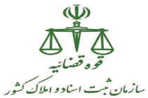 نتایج پذیرفته شدگان آزمون استخدامی ایثارگران سازمان ثبت