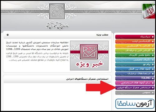 اعلام نتایج ازمون فراگیر استخدامی دولت