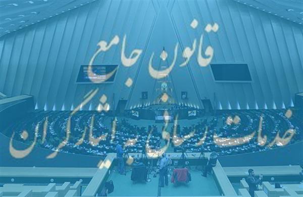 اخبار استخدام:تبدیل وضعیت استخدامی ایثارگران